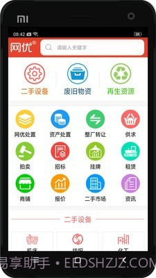 网优二手网截图1