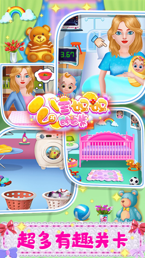 公主妈妈的日常截图5