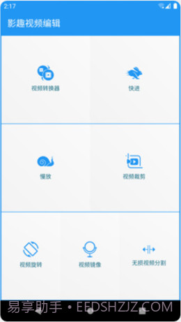 影趣视频编辑截图1