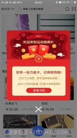 运动指南针截图2 运动指南针截图2
