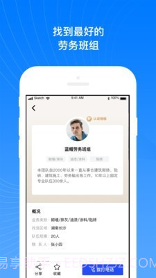 工地招工宝截图3