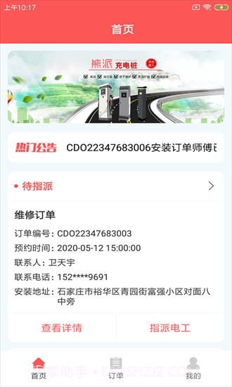 熊派智维云截图2