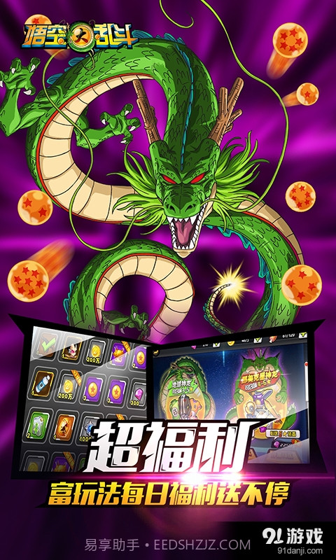 悟空大乱斗截图4