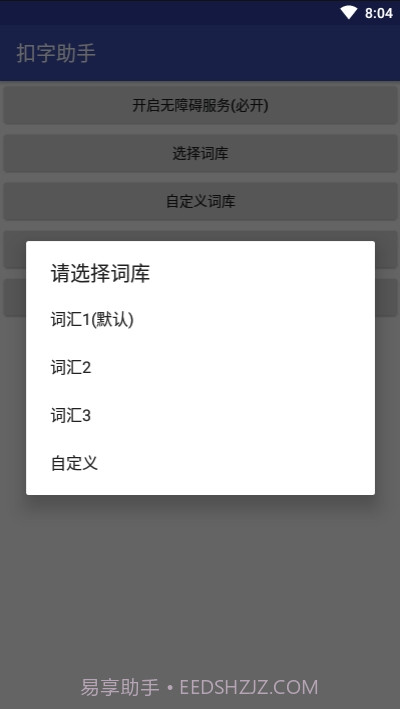 微信QQ扣字助手截图2