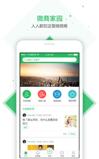 爱微商-加粉神器截图1