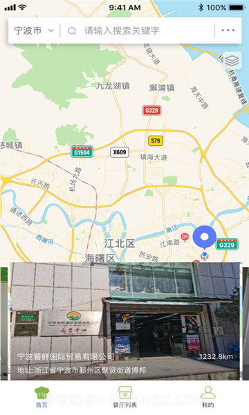 甬食安截图2 甬食安截图2