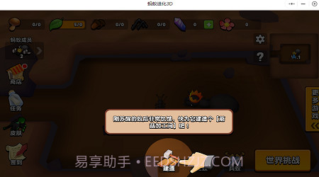 蚂蚁进化3d俘获昆虫截图2 蚂蚁进化3d俘获昆虫截图2