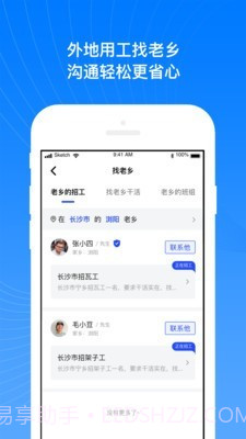 工地招工宝截图4