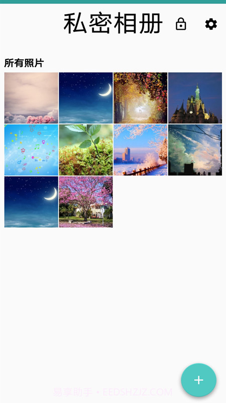 私密相册免费版截图4