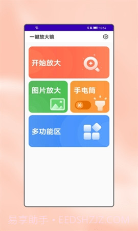 小喇叭大字版截图1