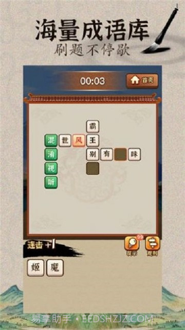 成语闯武林截图4