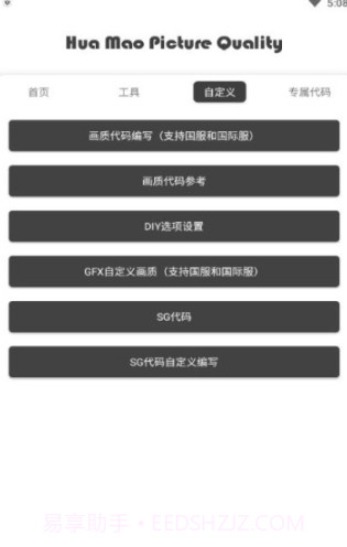 天猫画质大师截图4