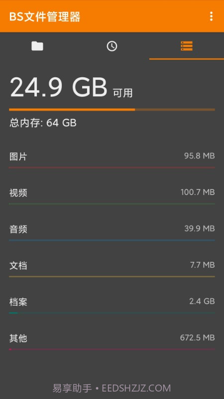 BS文件管理器截图2