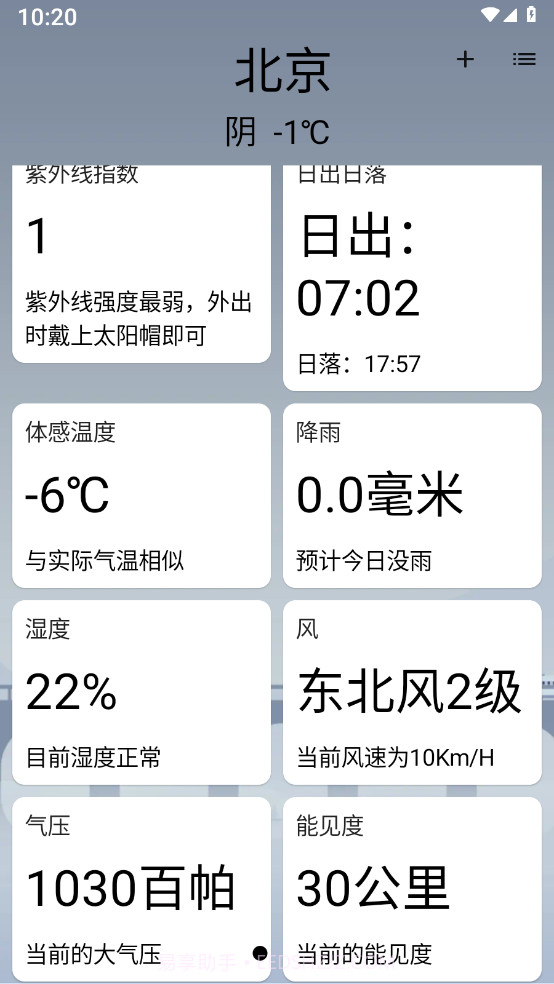实时天气365天气预报截图3