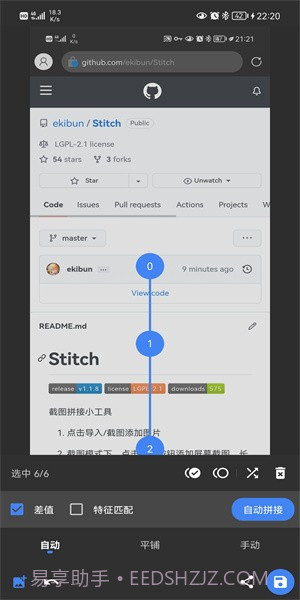 stitch截图截图1