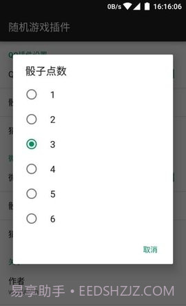 微信摇骰子控制器截图1