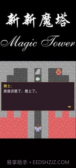 新新魔塔2021截图2