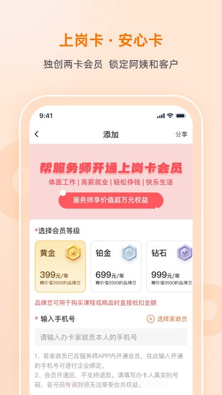 好到家合伙人截图3