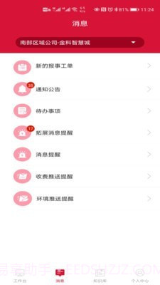 大管家巡航系统截图3 大管家巡航系统截图3