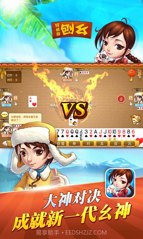 同城游刨幺截图4