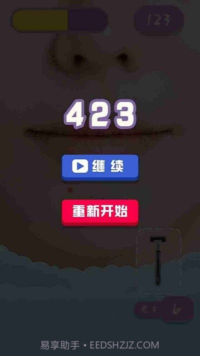 刮毛大师最新版截图1