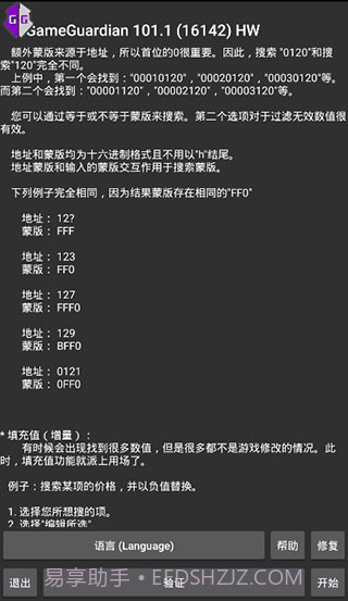 GG修改器(GG游戏修改工具)V8.20.1 去广告版截图1