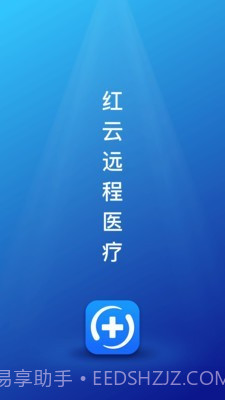 红云远程医疗截图1 红云远程医疗截图1