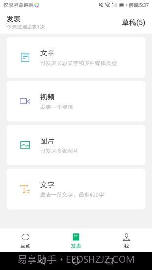 订阅号助手截图4