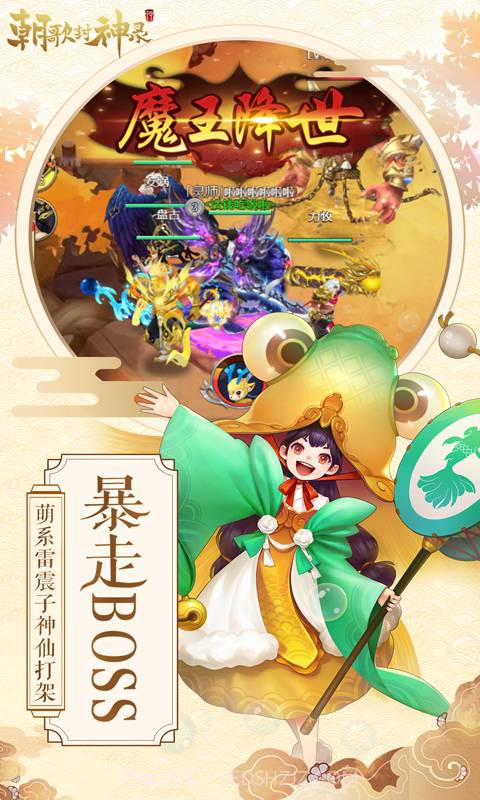 朝歌封神录H5截图2