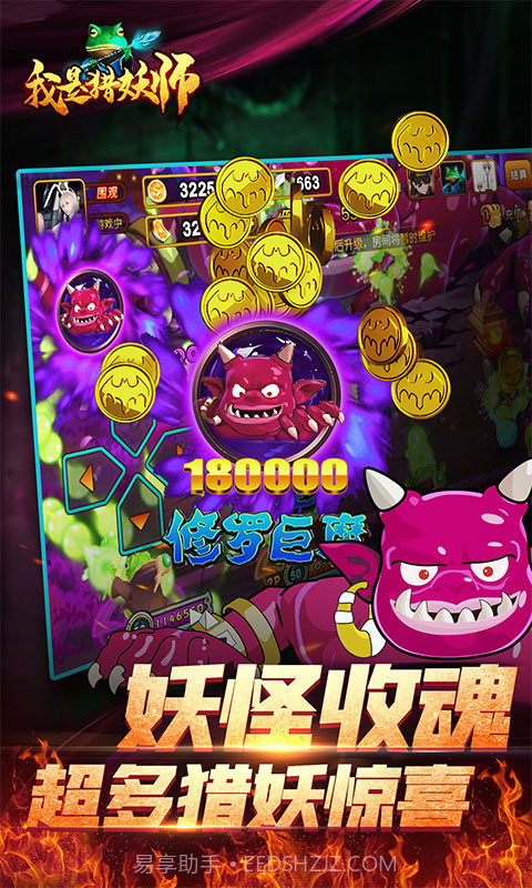 决战万圣夜-我是猎妖师截图1 决战万圣夜-我是猎妖师截图1