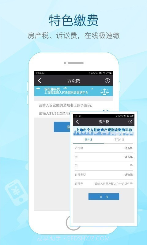 付费通截图2 付费通截图2