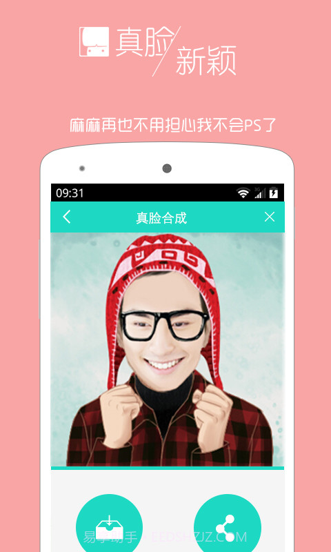 头像秀截图5 头像秀截图5