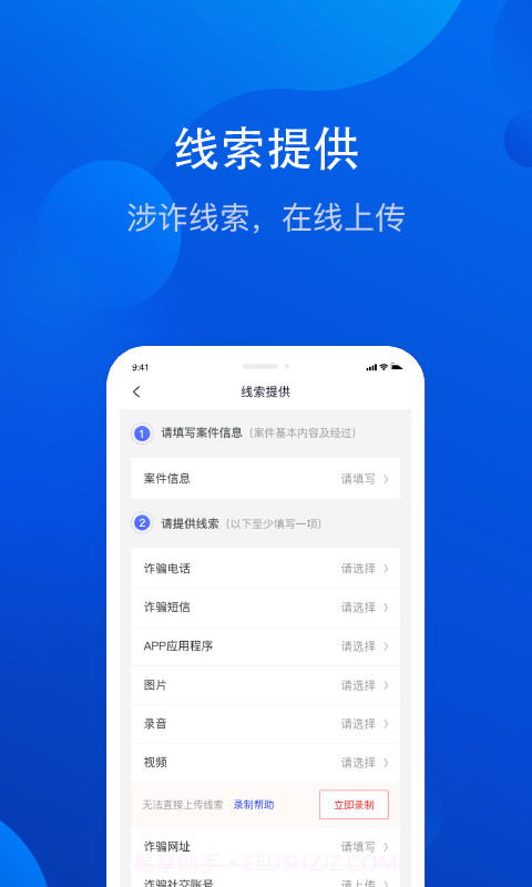 反诈宣传截图3