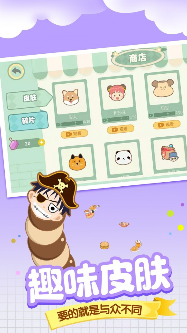 美食贪吃蛇截图2