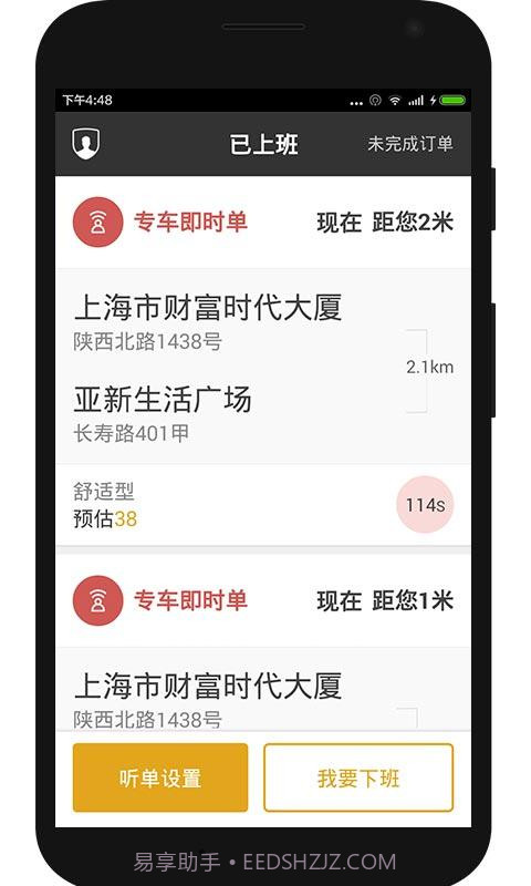 一号专车司机端截图2