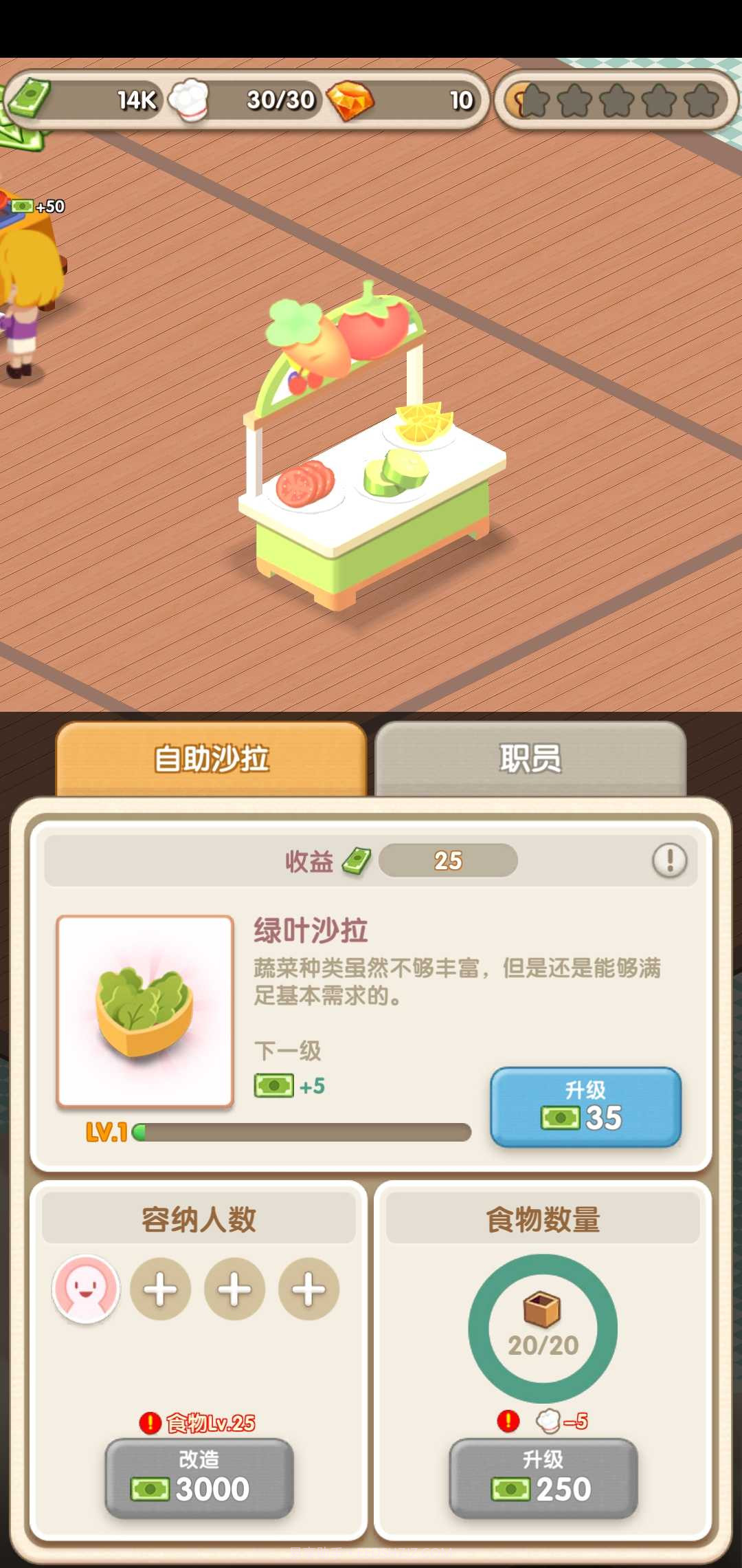 自助餐大亨截图3