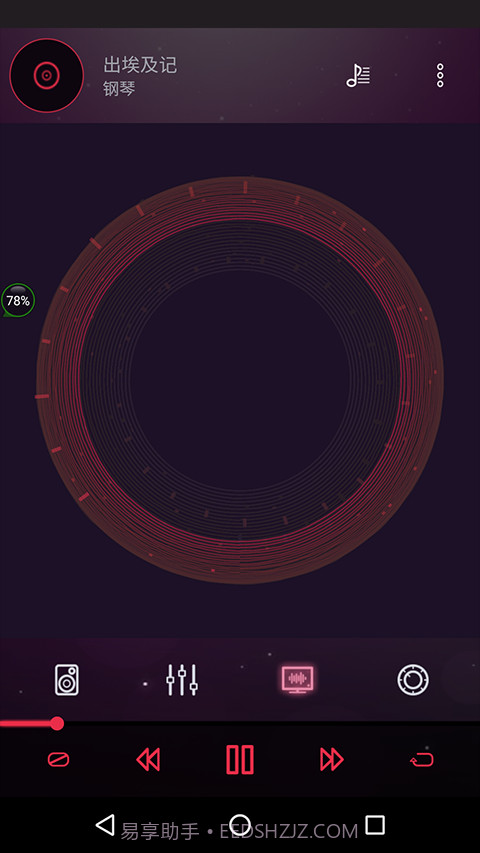 音效均衡器截图2