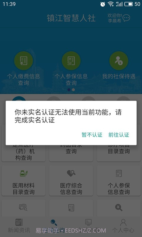 镇江智慧人社截图4
