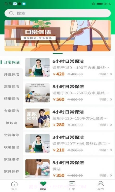 伊蓓瑶家政服务截图3