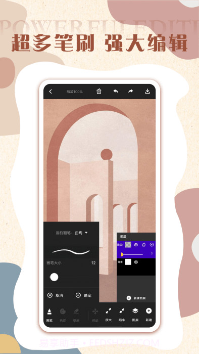 pw全能画板截图3