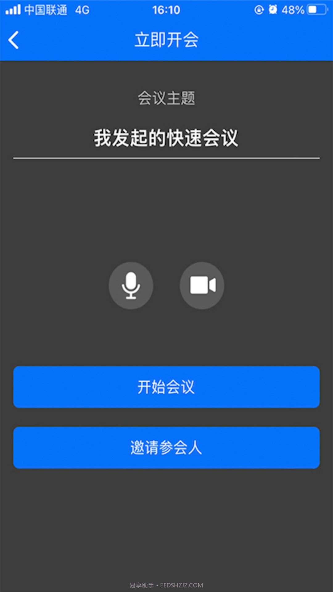 牡丹会议系统截图3