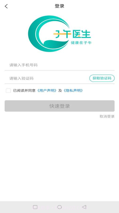 子午医生版截图4