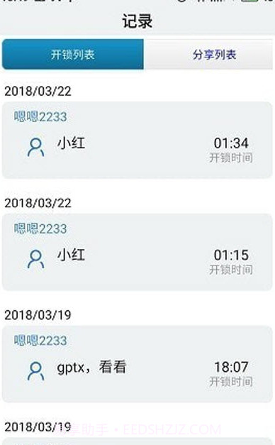物联云锁（SMART LOCK）截图3