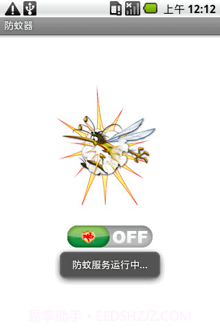 超级防蚊器截图1