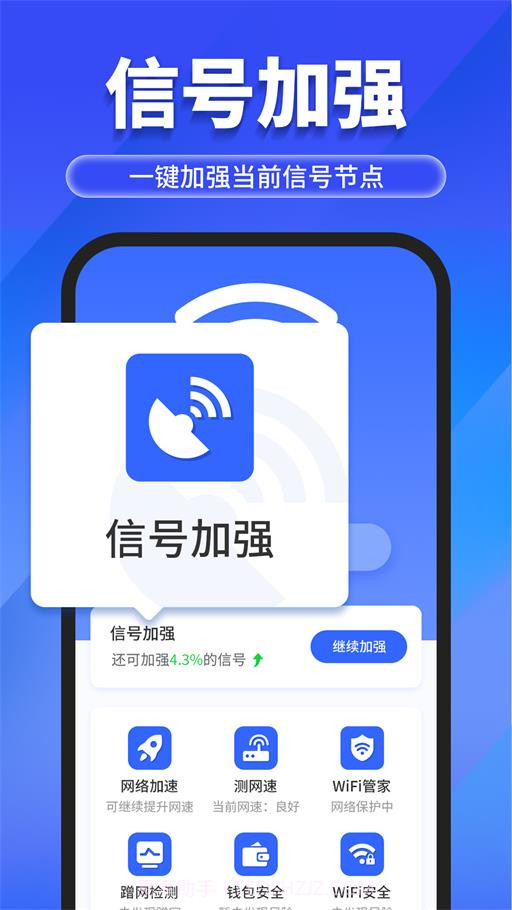 万能WiFi随心连截图2 万能WiFi随心连截图2