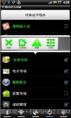 省电任务管理器截图3 省电任务管理器截图3