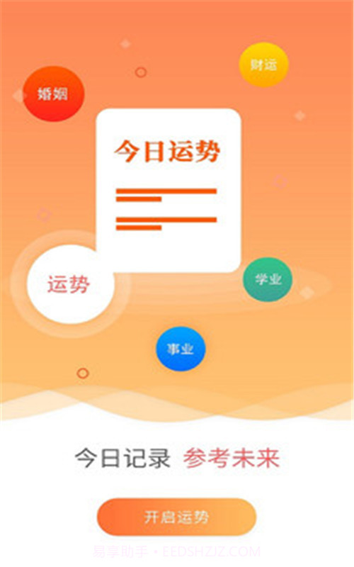 今日八字运势截图3