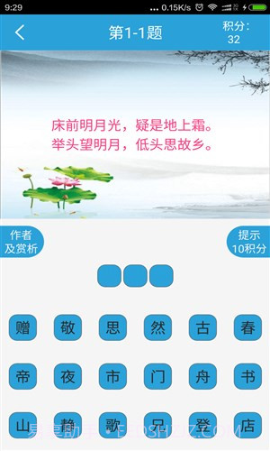 全民猜诗词截图4