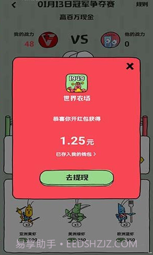 全民养虾红包版截图3