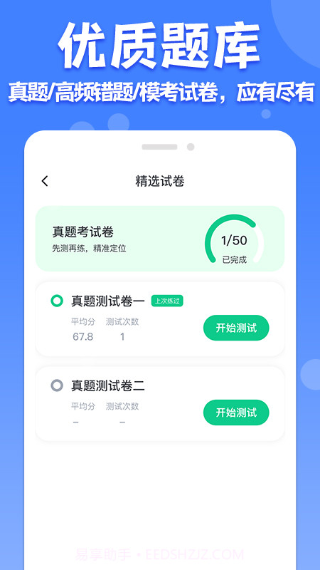 教师普通话测试截图3